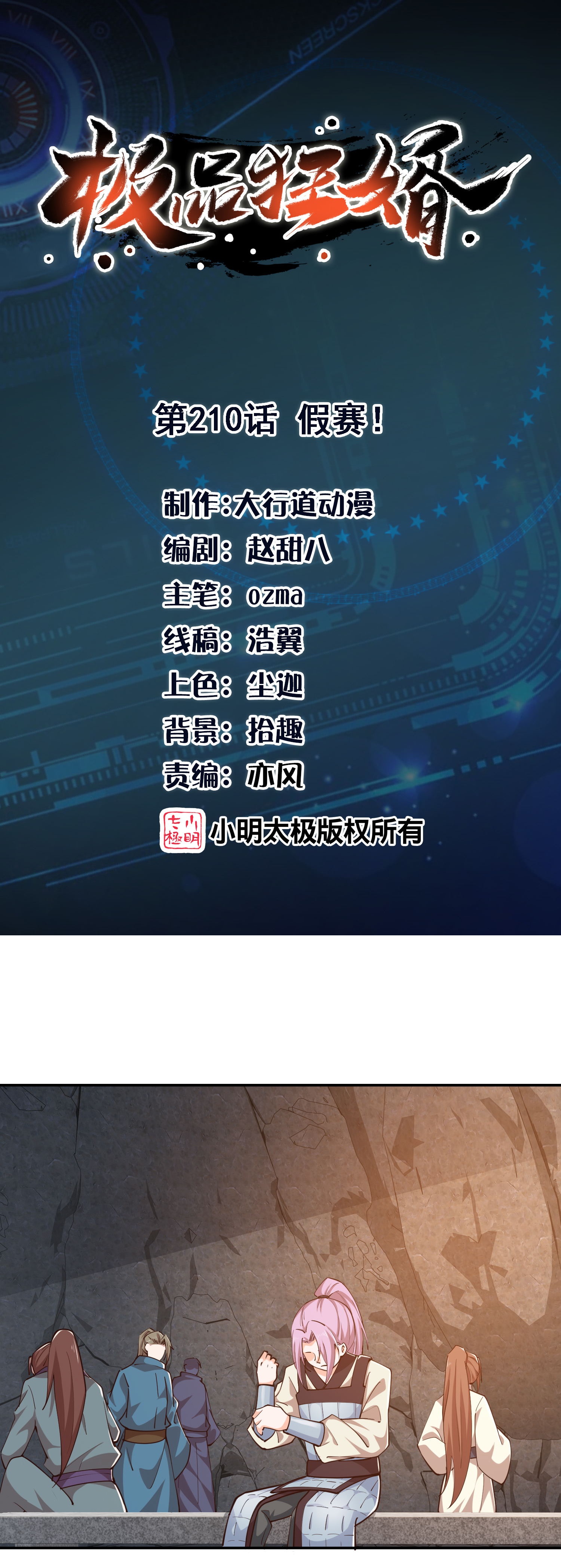 第210话 假赛！0