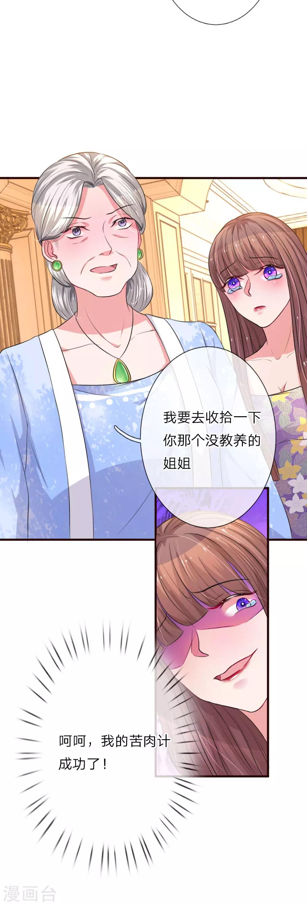 第84话 楚冰儿的苦肉计11