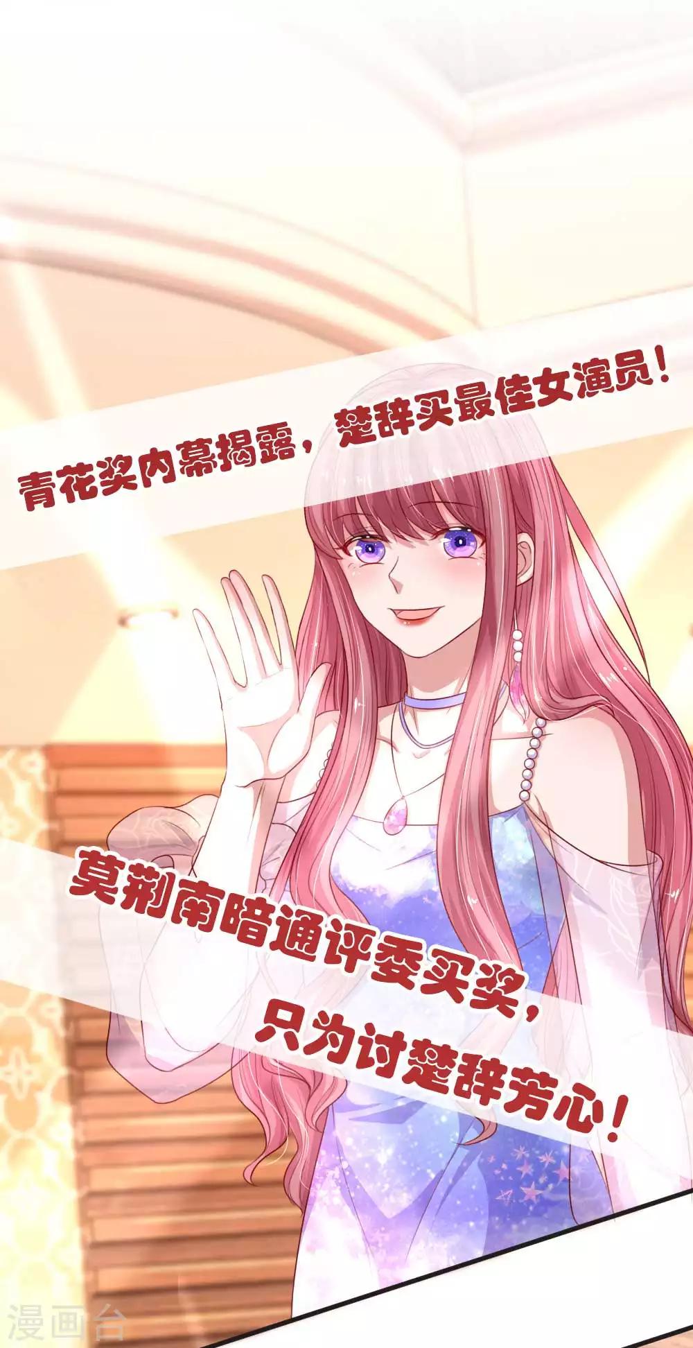 第140话 楚冰儿的搅局13