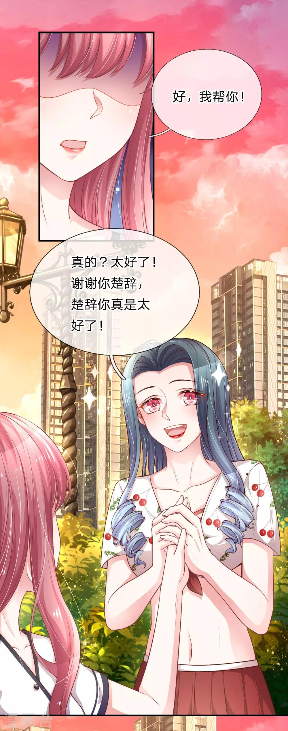 第226话 心生嫌隙15