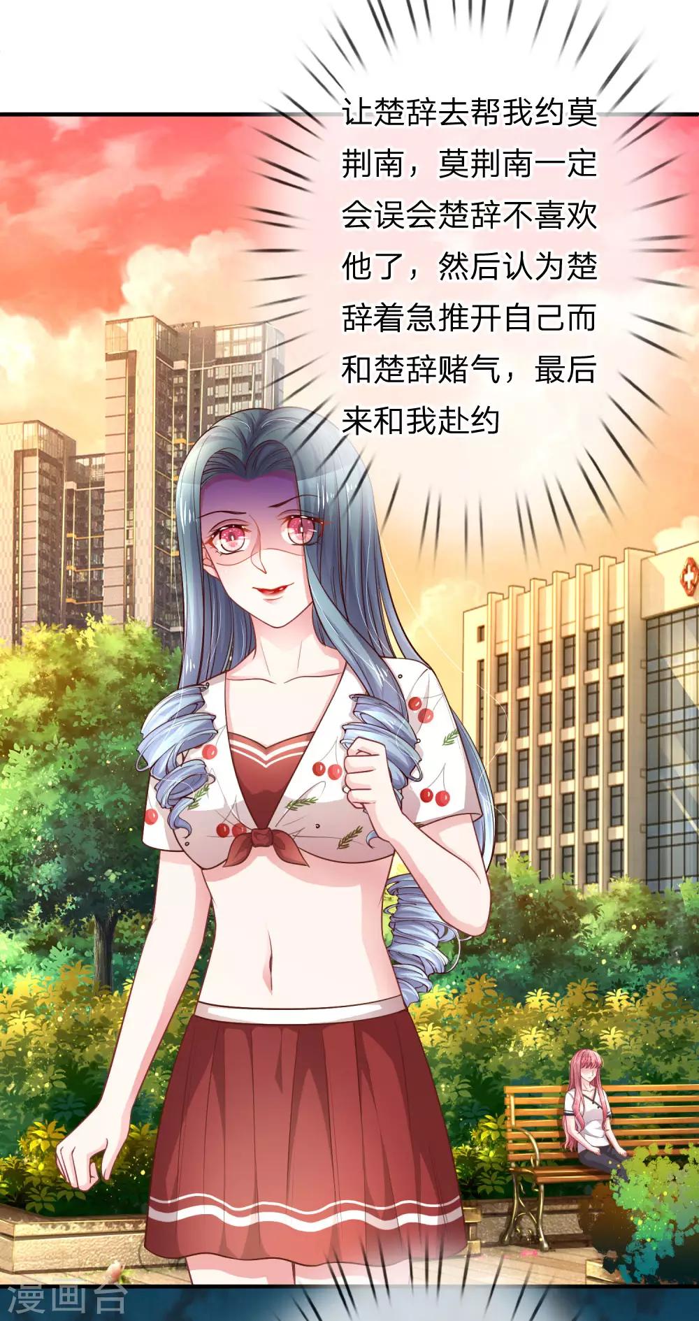 第226话 心生嫌隙17