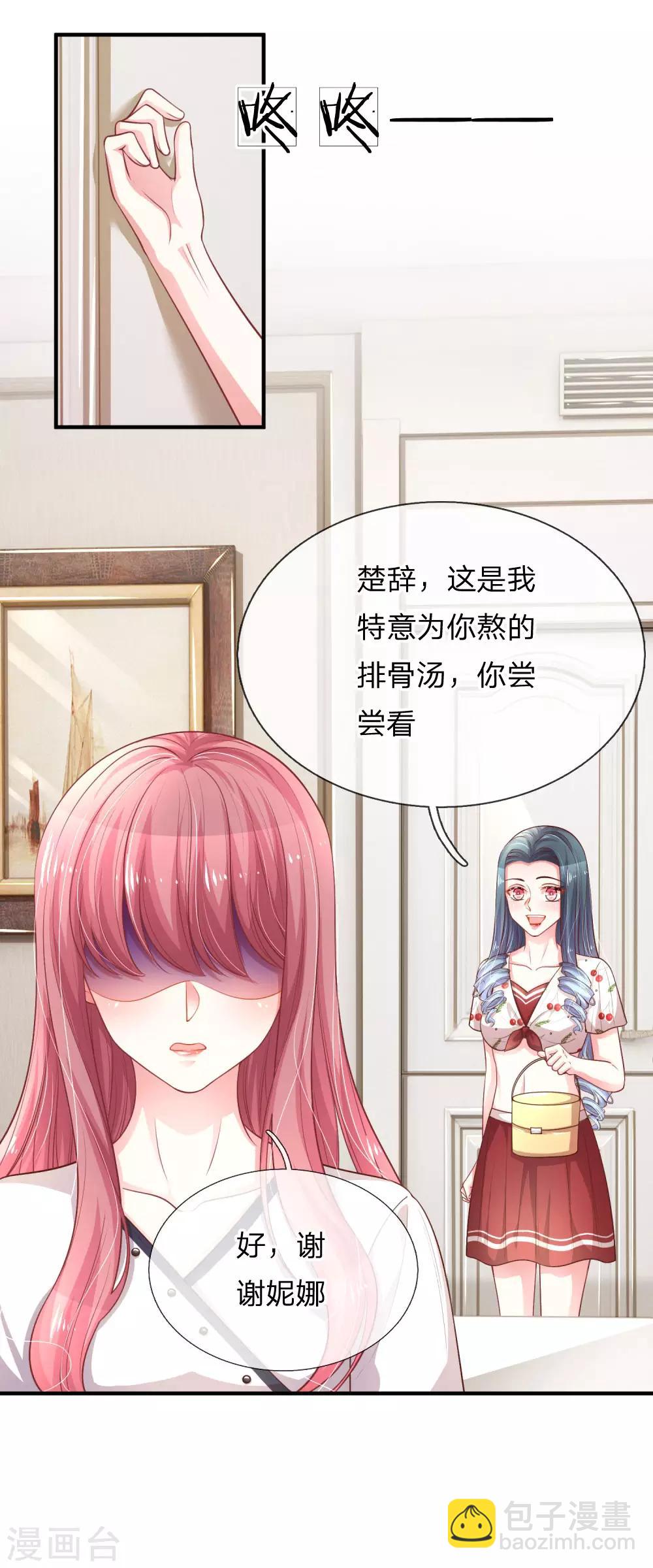 第226话 心生嫌隙6