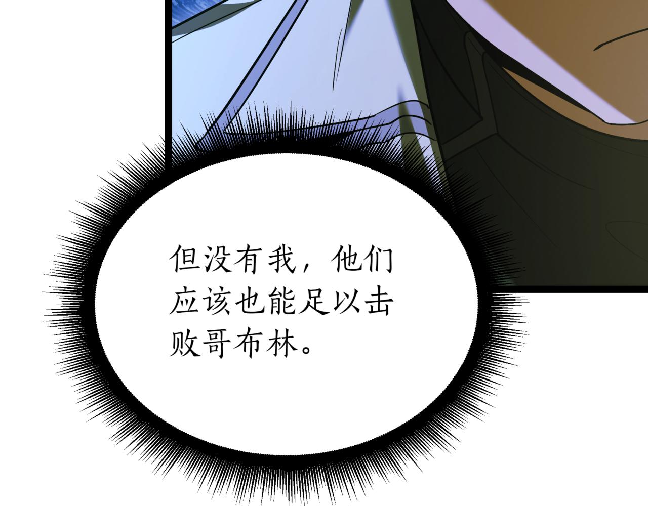 第6话 哥布林之王164