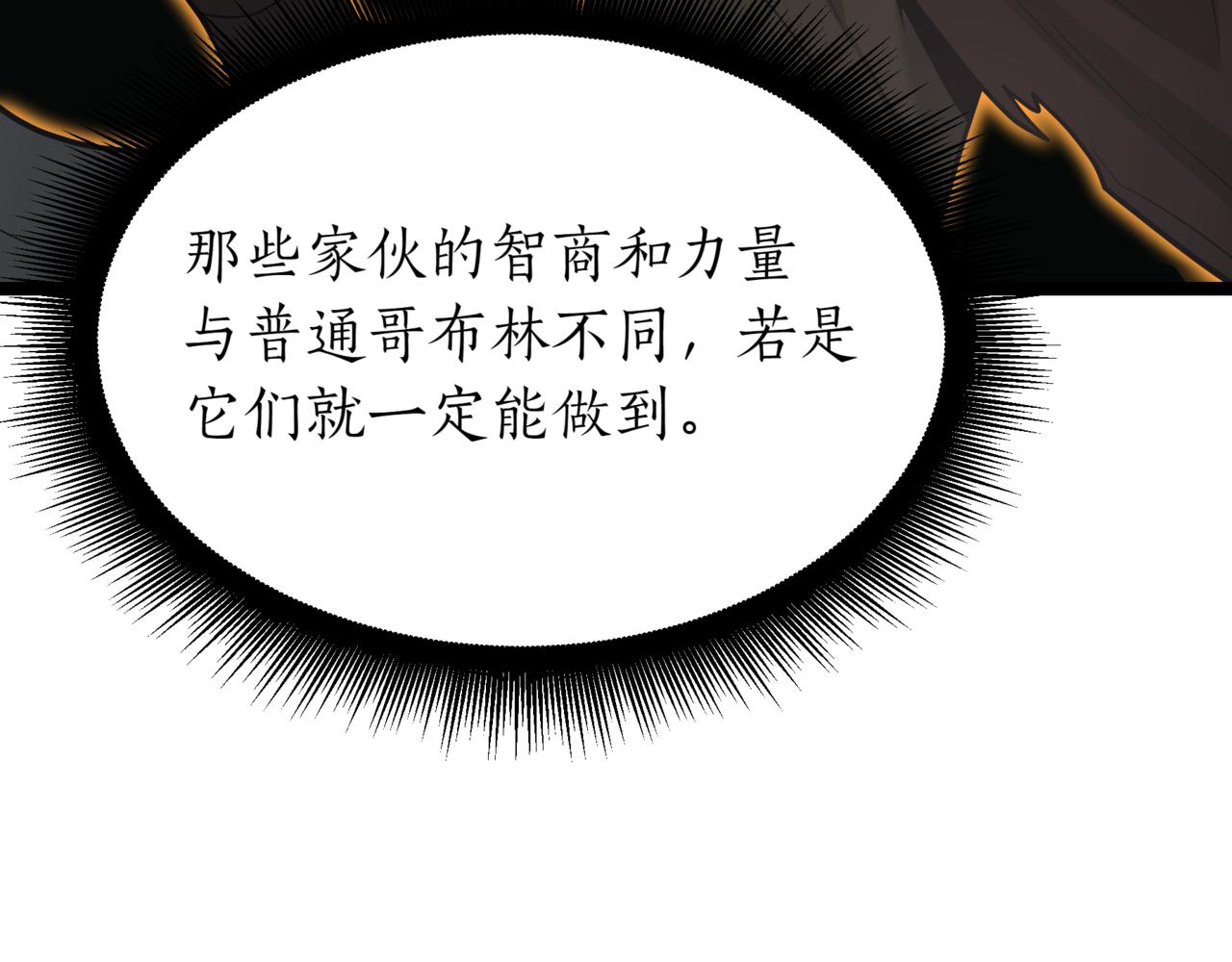 第6话 哥布林之王96