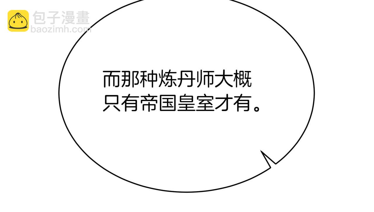 第14话 炼丹师141