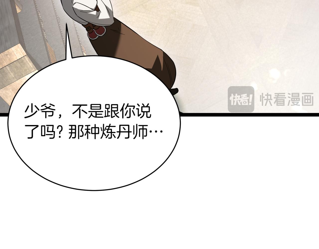 第14话 炼丹师148