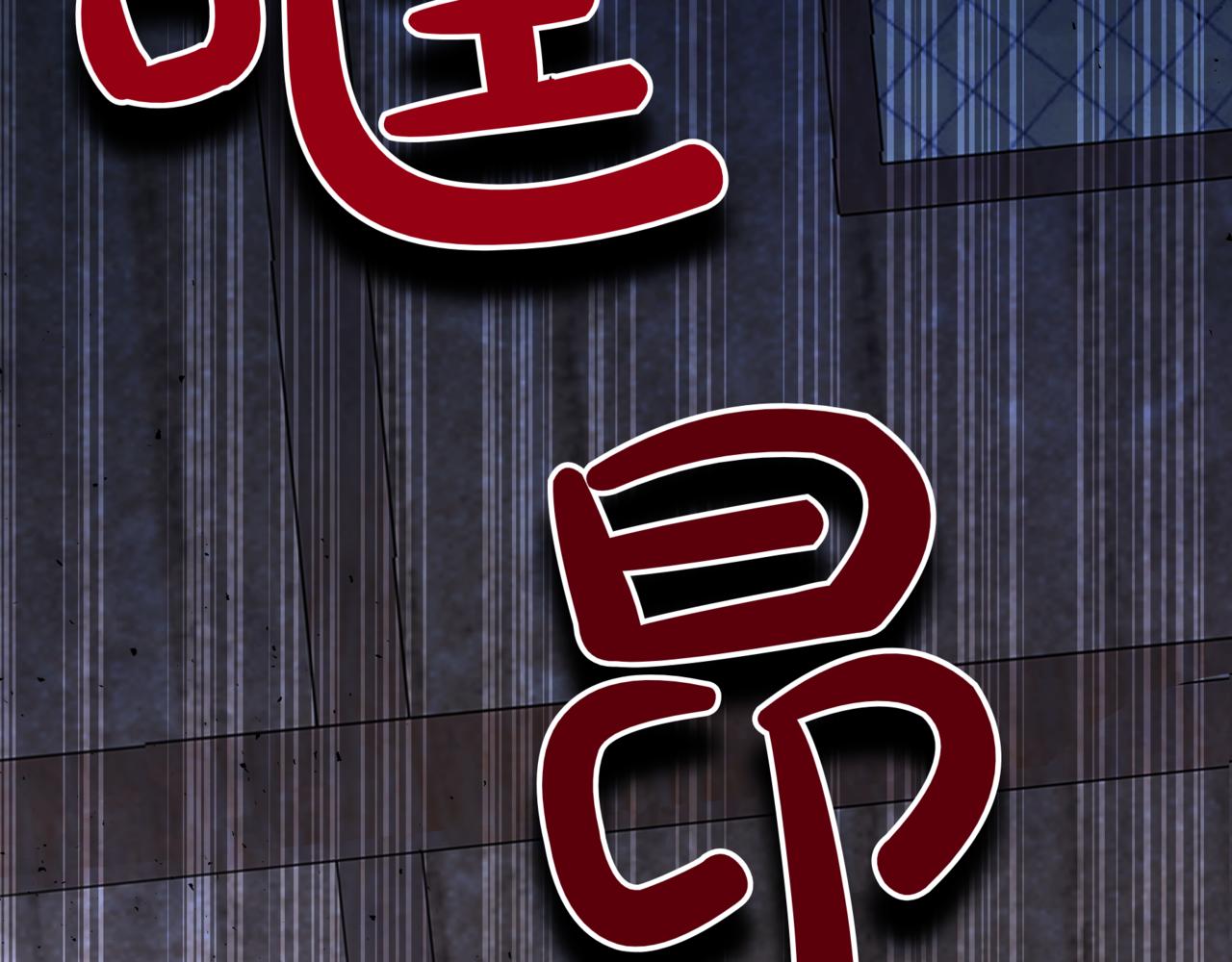 第14话 炼丹师303