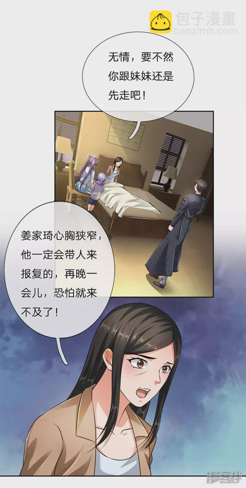 第45话 心胸狭窄的姜家琦2