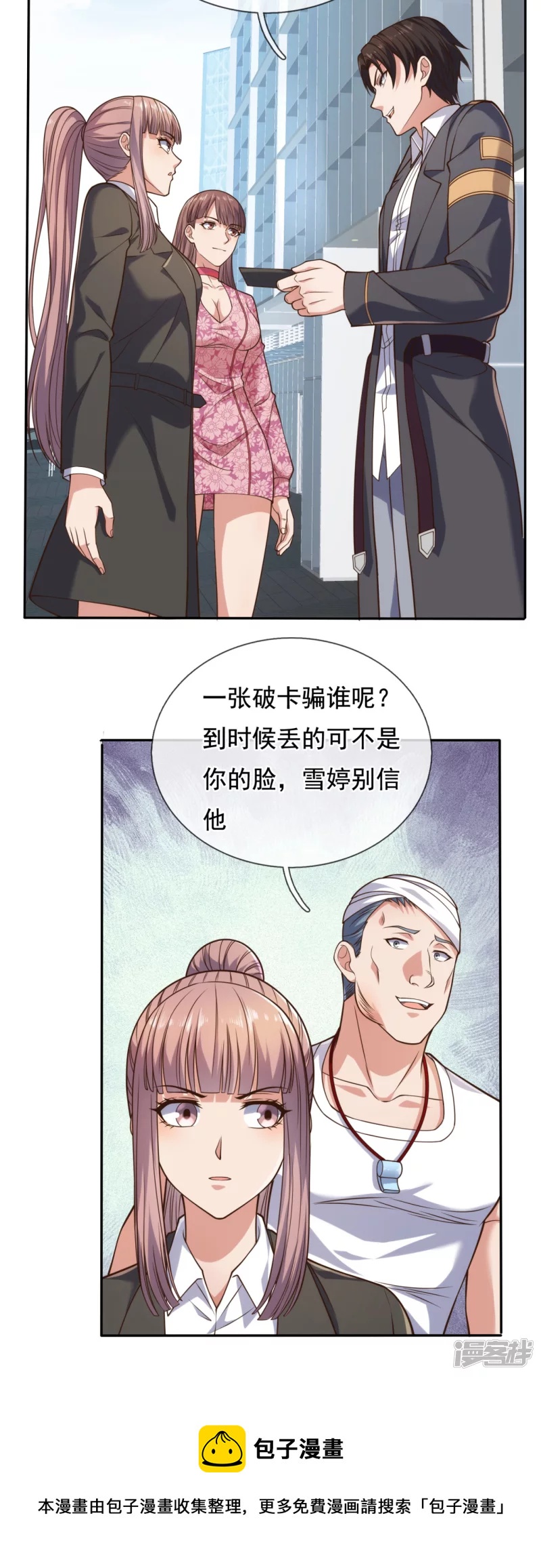 第89话 遇见雪婷12