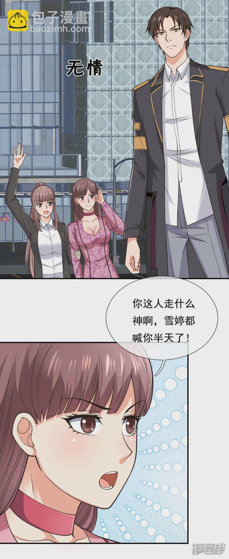 第89话 遇见雪婷3