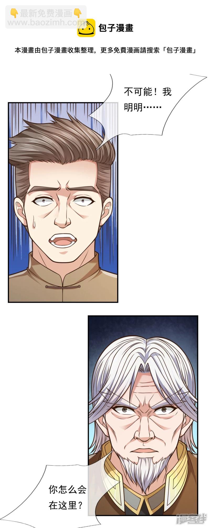 第98话 蒲振东，我们又见面了！20