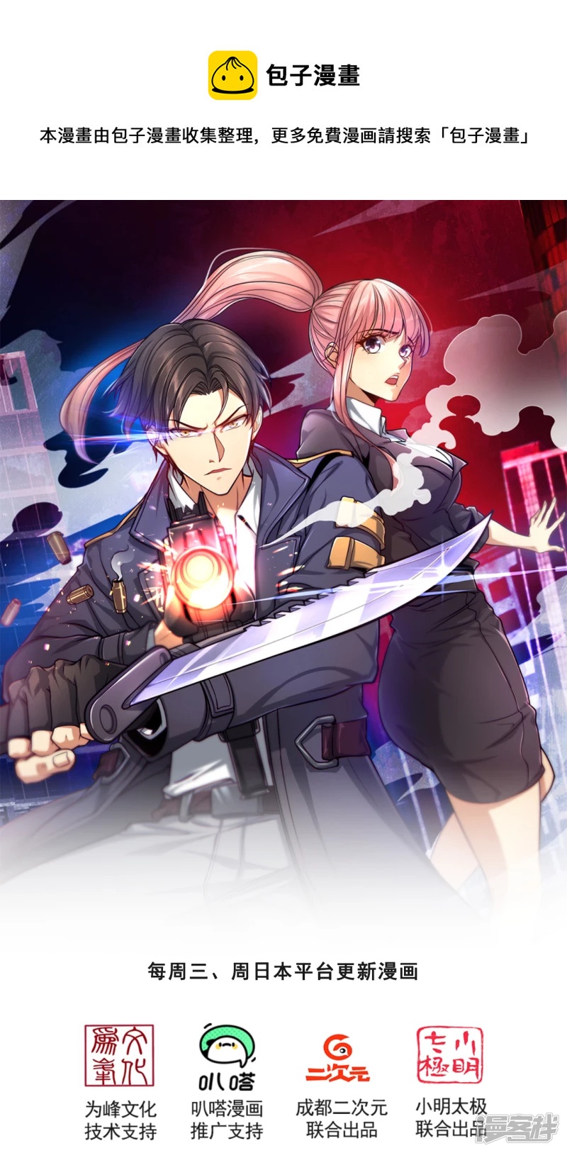 第114话 想调解？做梦！0