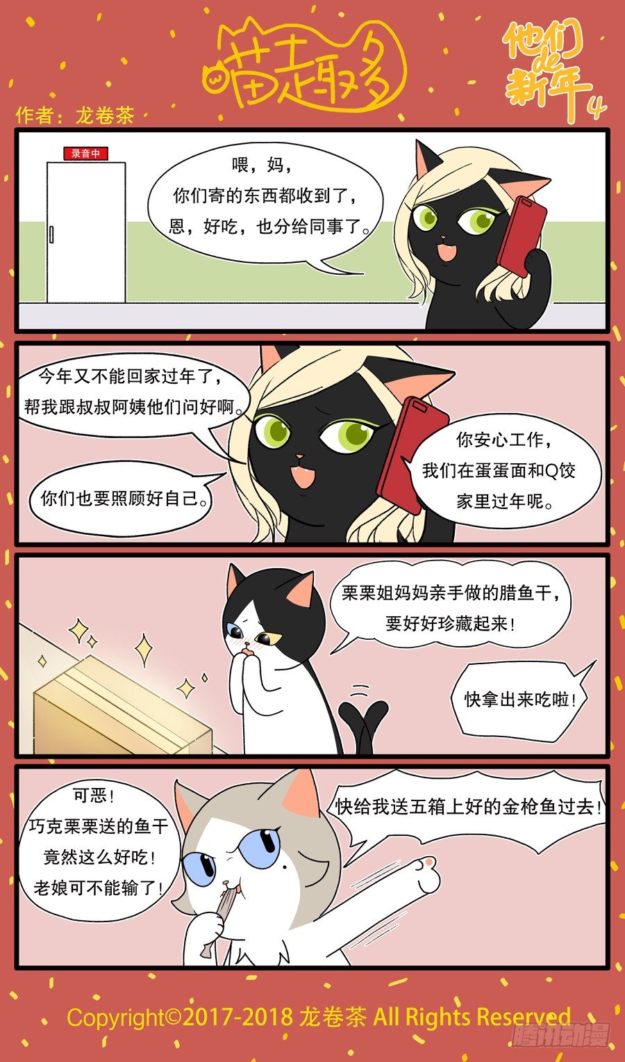 新年特别篇：他们的新年40