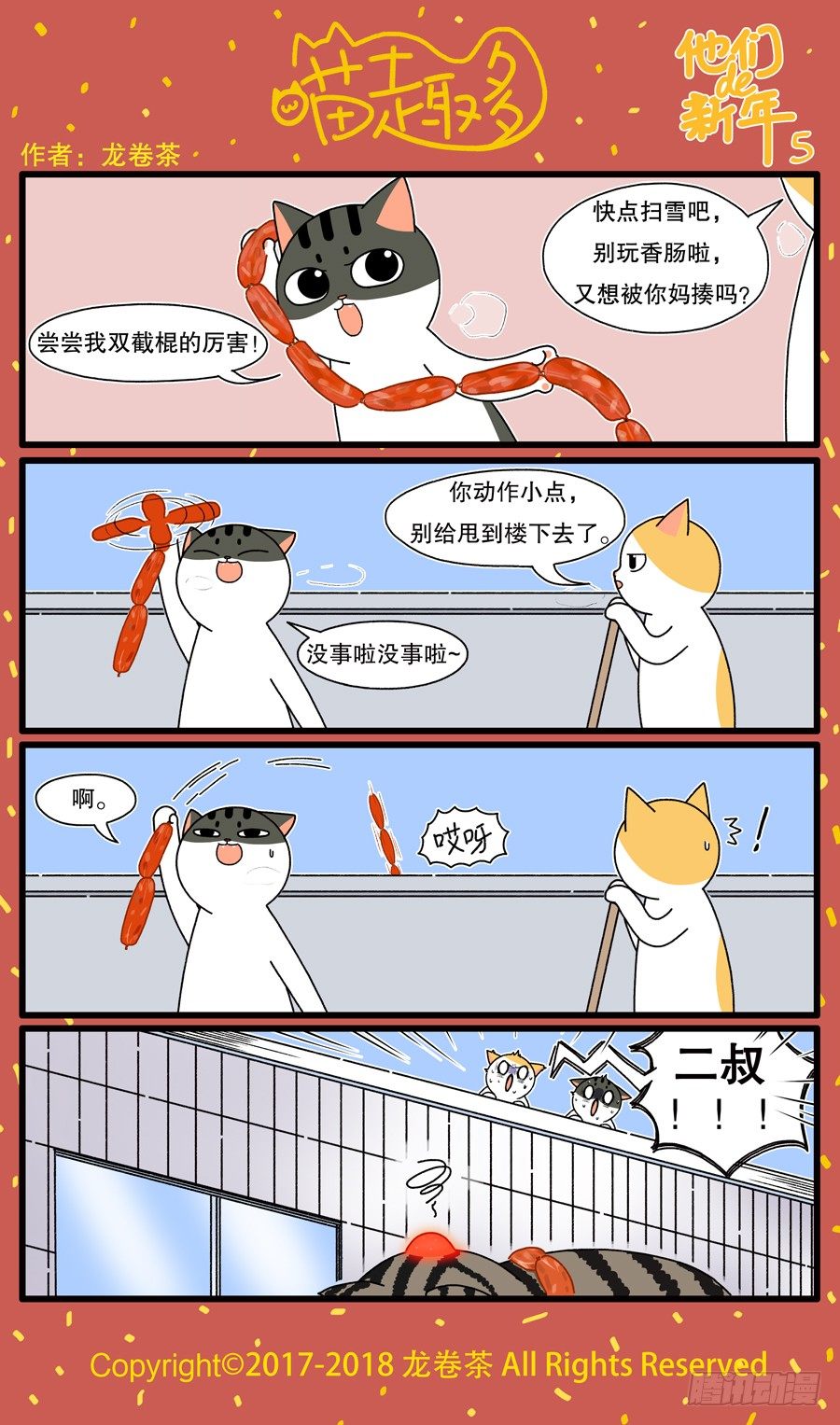 新年特别篇：他们的新年50
