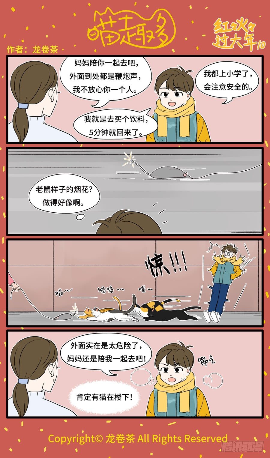 2020新年特别篇100