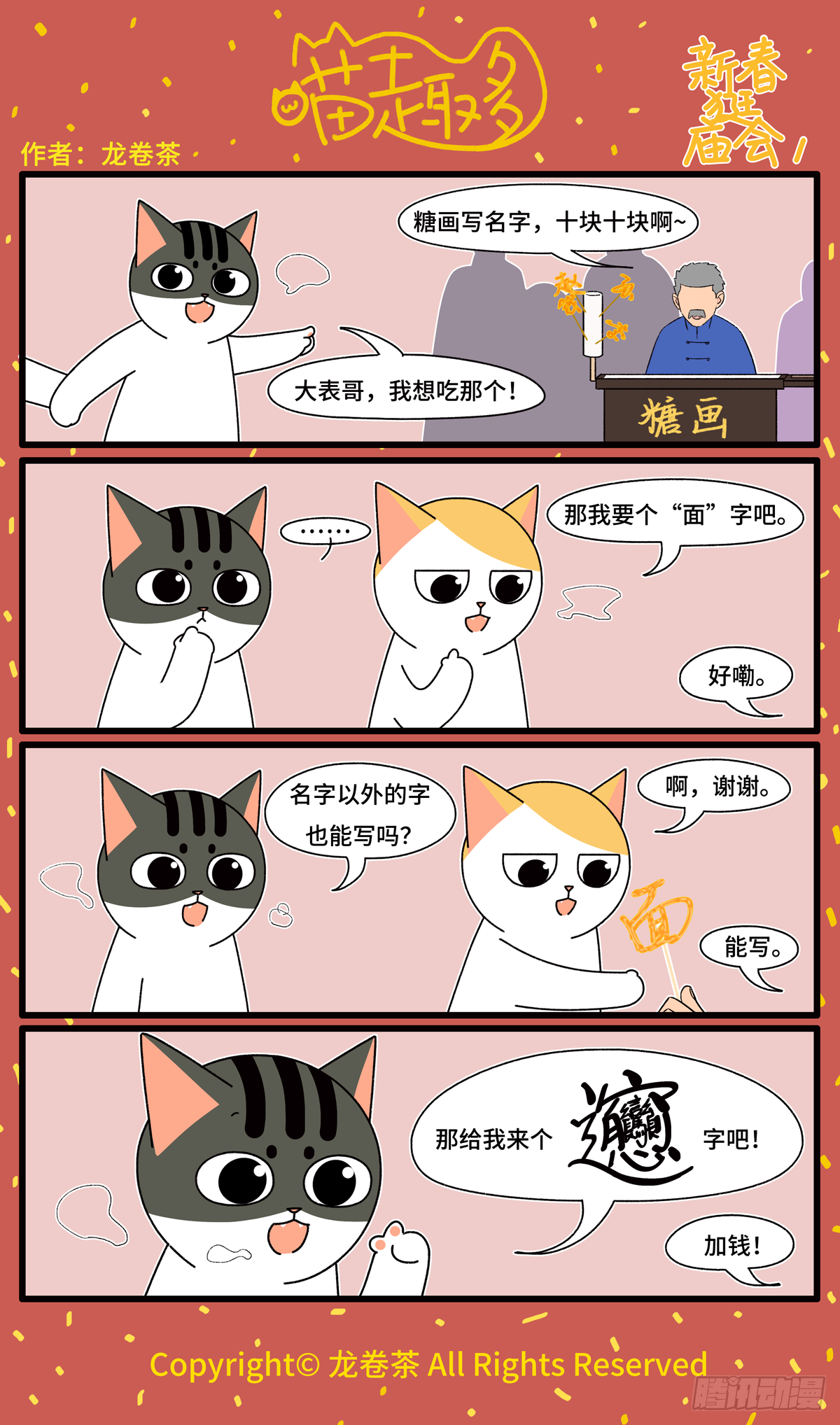 2021春节特别篇0