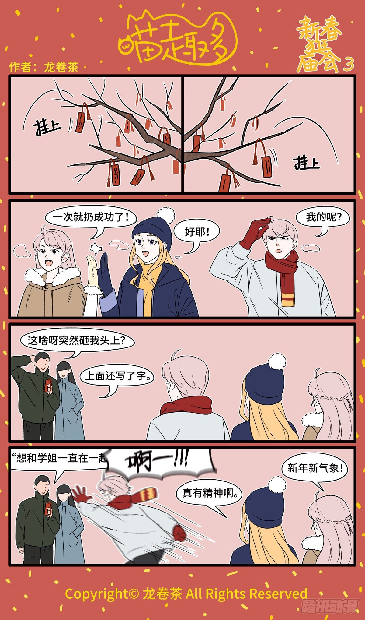 2021春节特别篇2