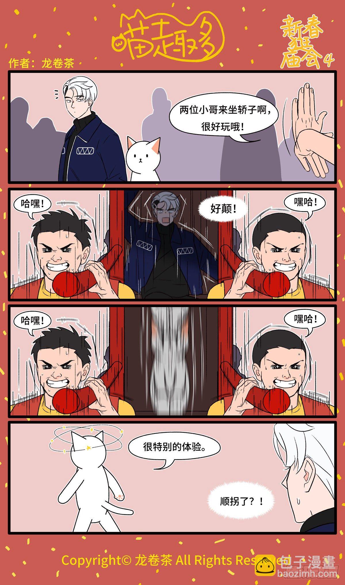 2021春节特别篇3