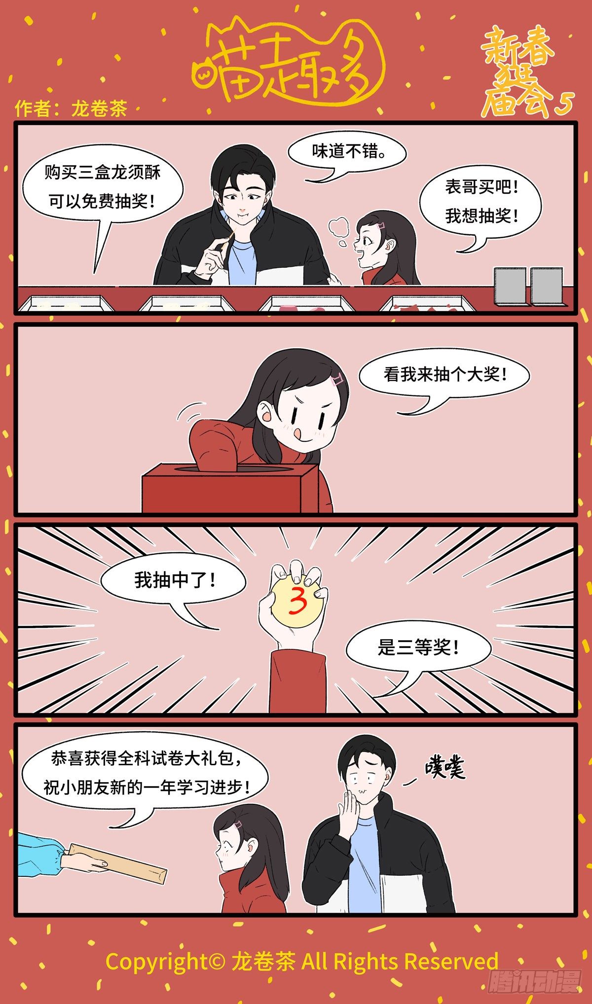 2021春节特别篇20
