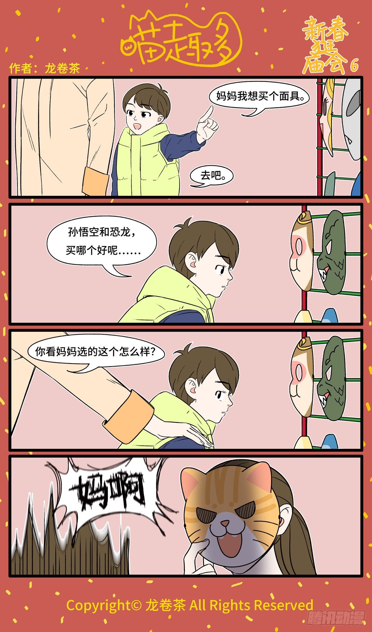 2021春节特别篇21