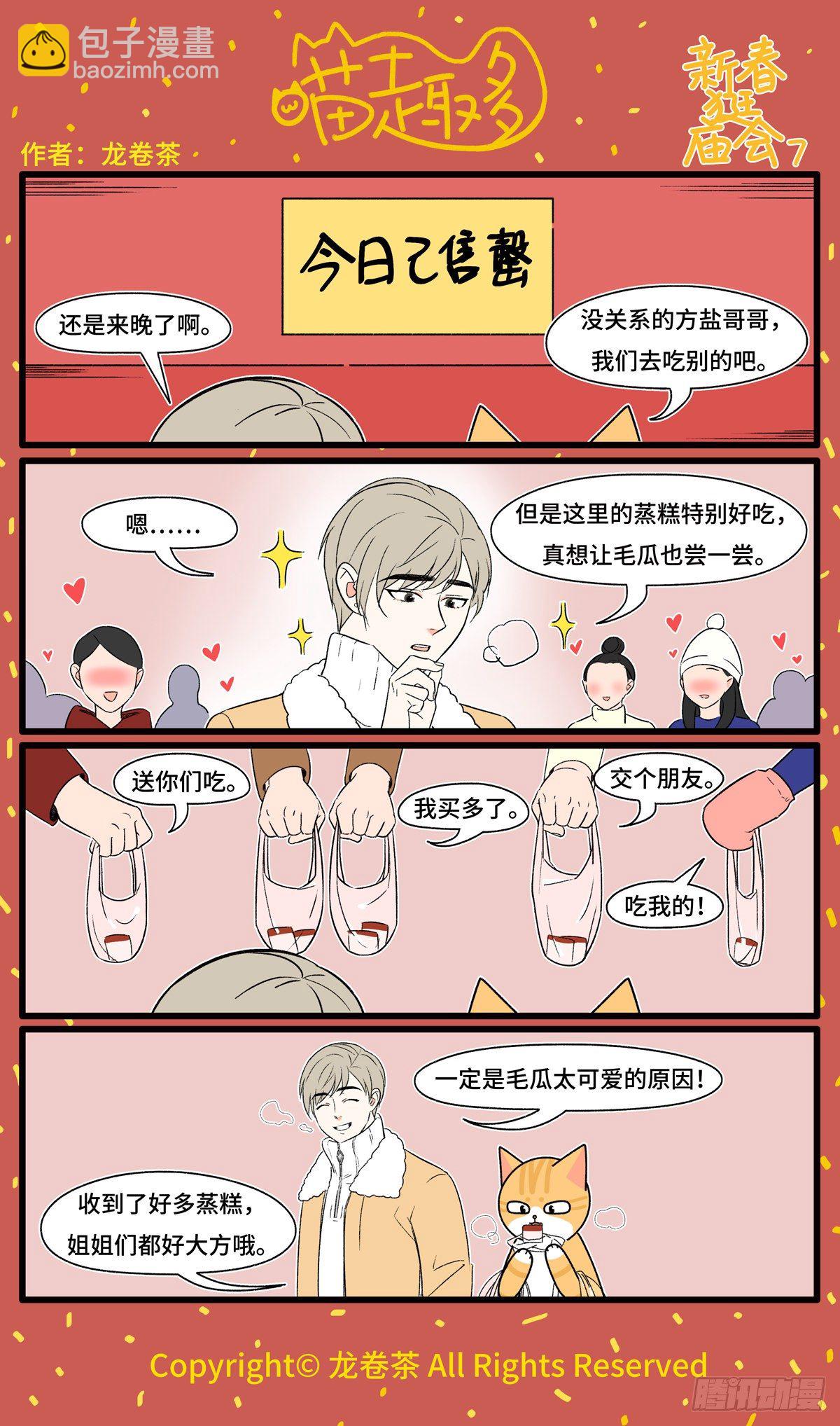 2021春节特别篇22