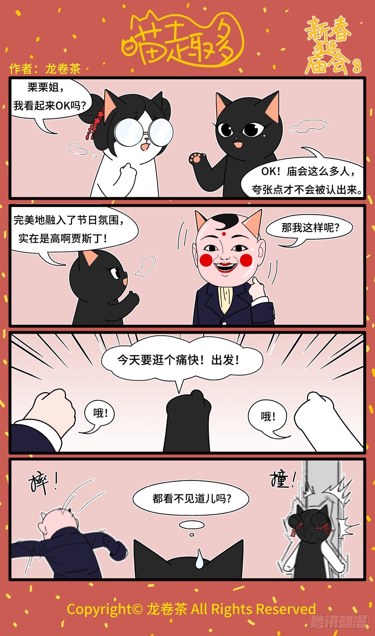 2021春节特别篇23