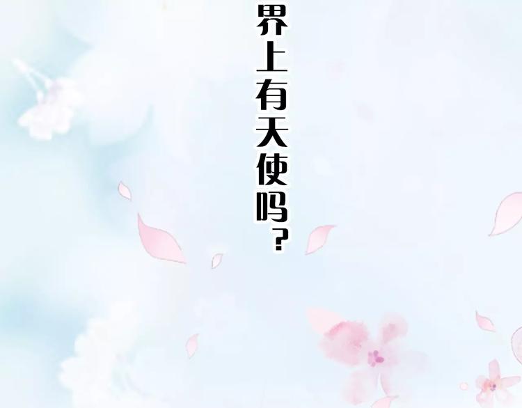 序章 我，惹怒了天使？1