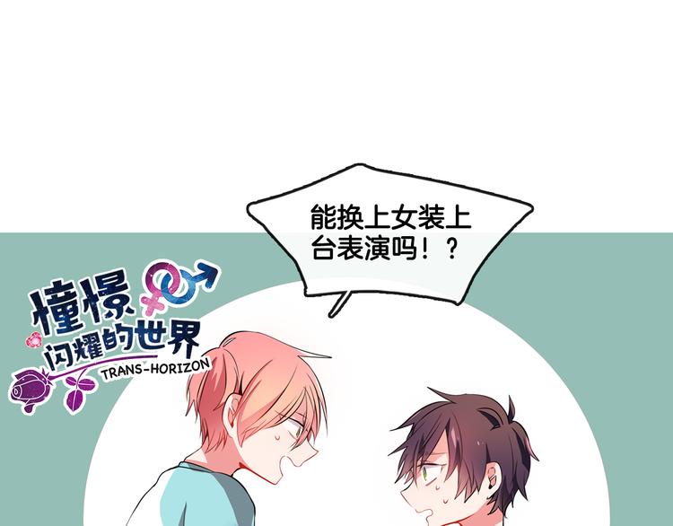 第2话 真的要上台表演吗？7