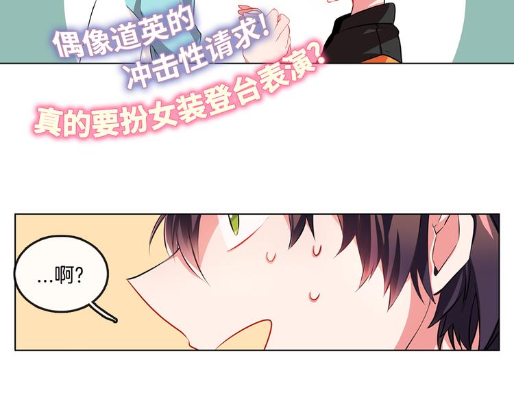 第2话 真的要上台表演吗？8