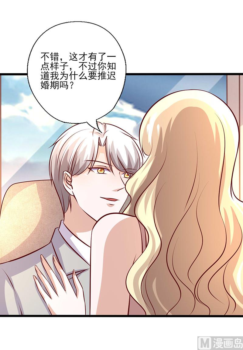 第240话 婚期推迟19