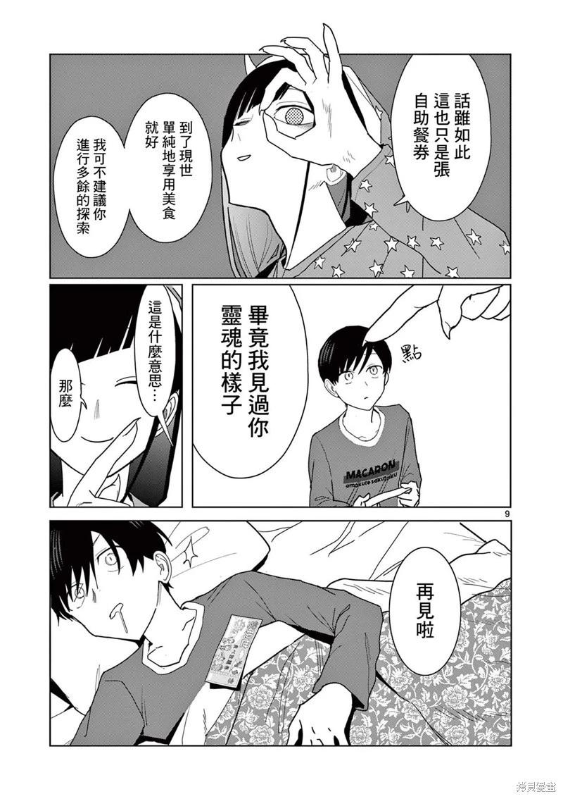 第26话8