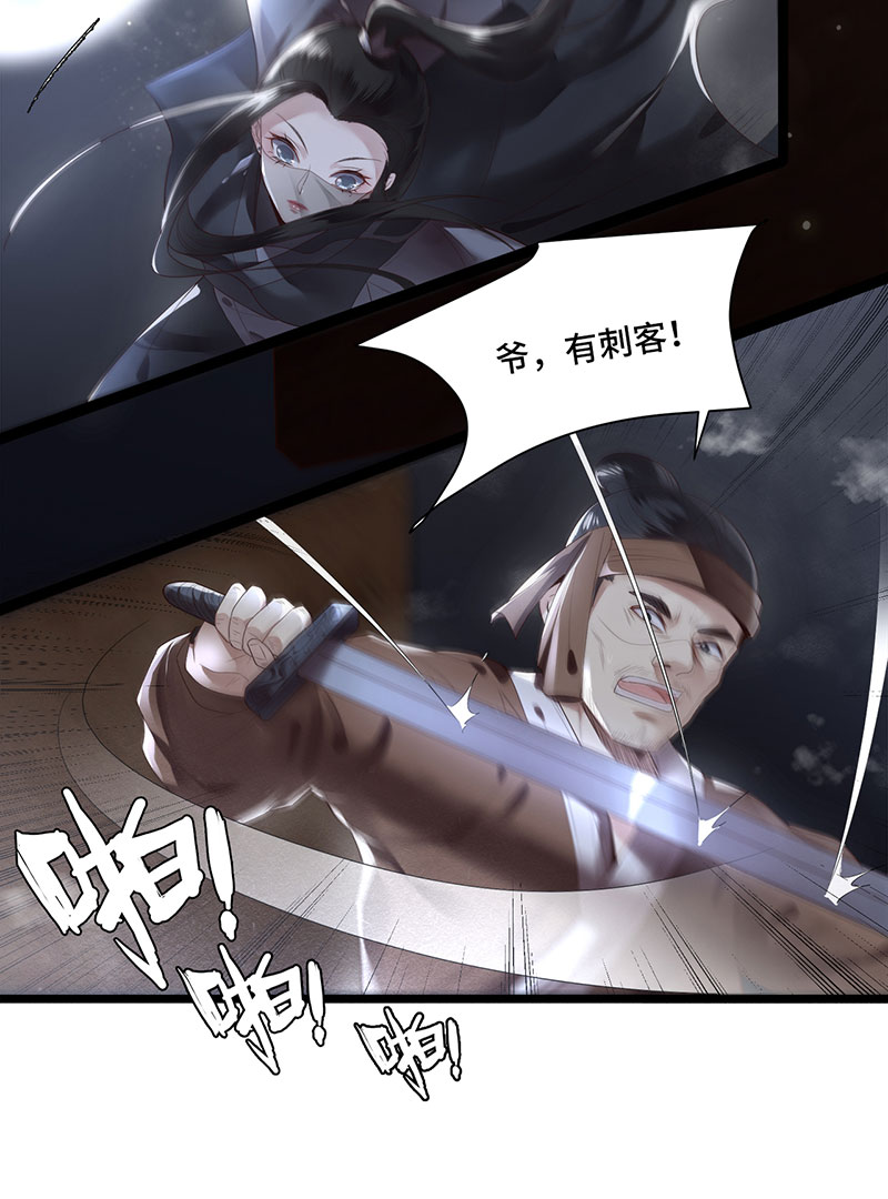 第1话 刺杀救命恩人29