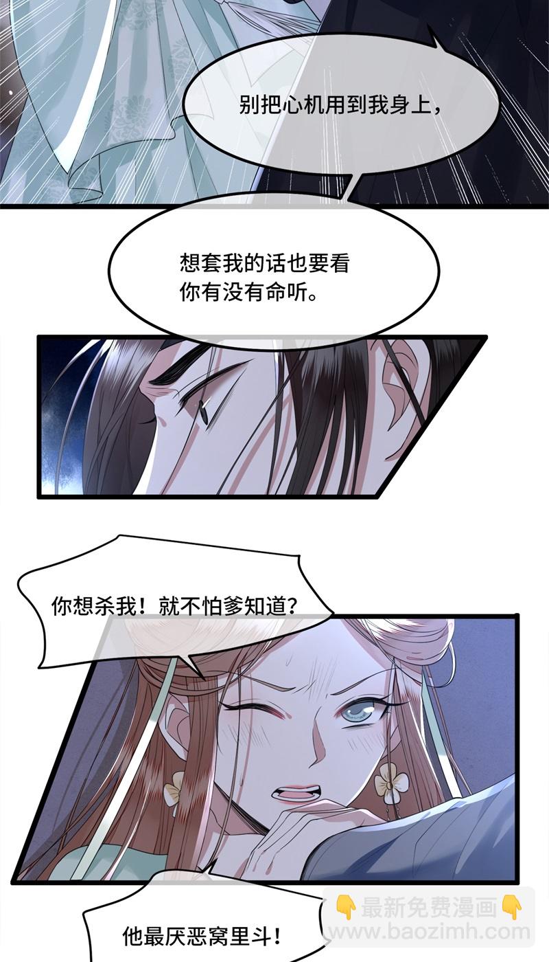 第15话 你想杀我？！6