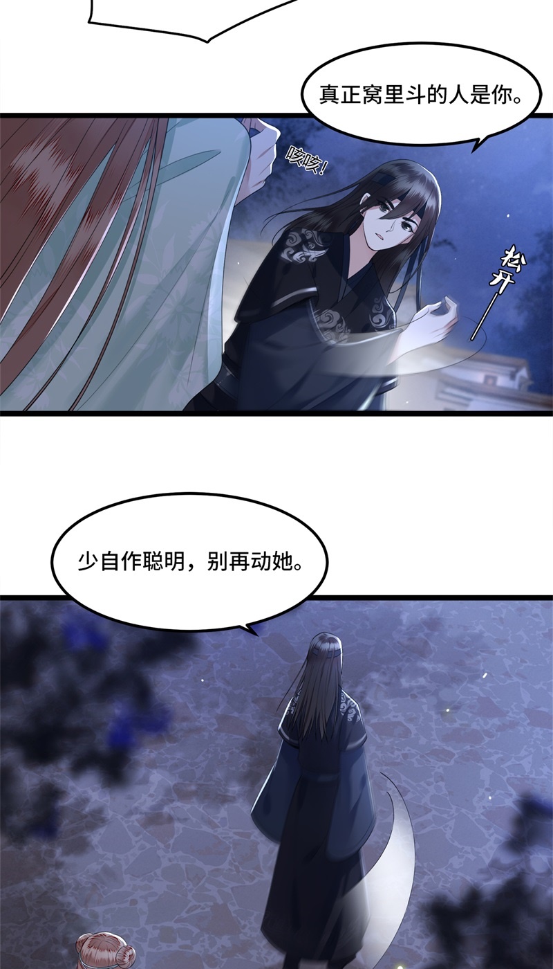 第15话 你想杀我？！7
