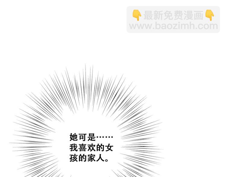 第85话  想要拥有的心104