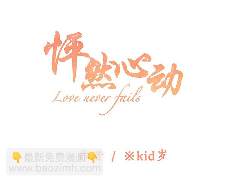 第90话  我愿意5