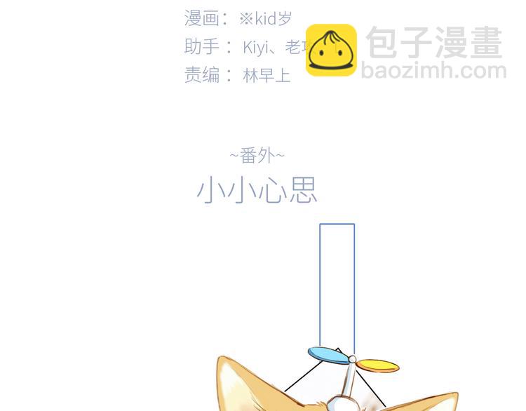 番外 小小心思1