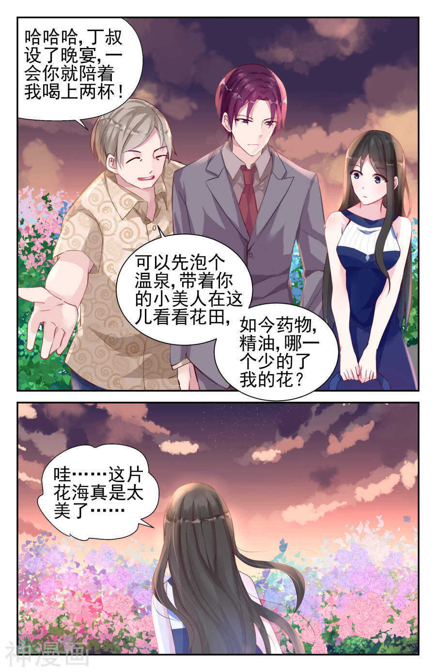 第39话 花海1