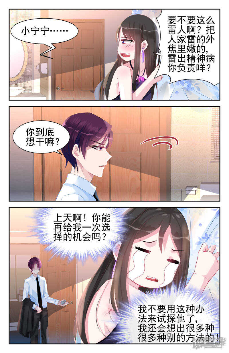 第243话 不疼不珍惜2