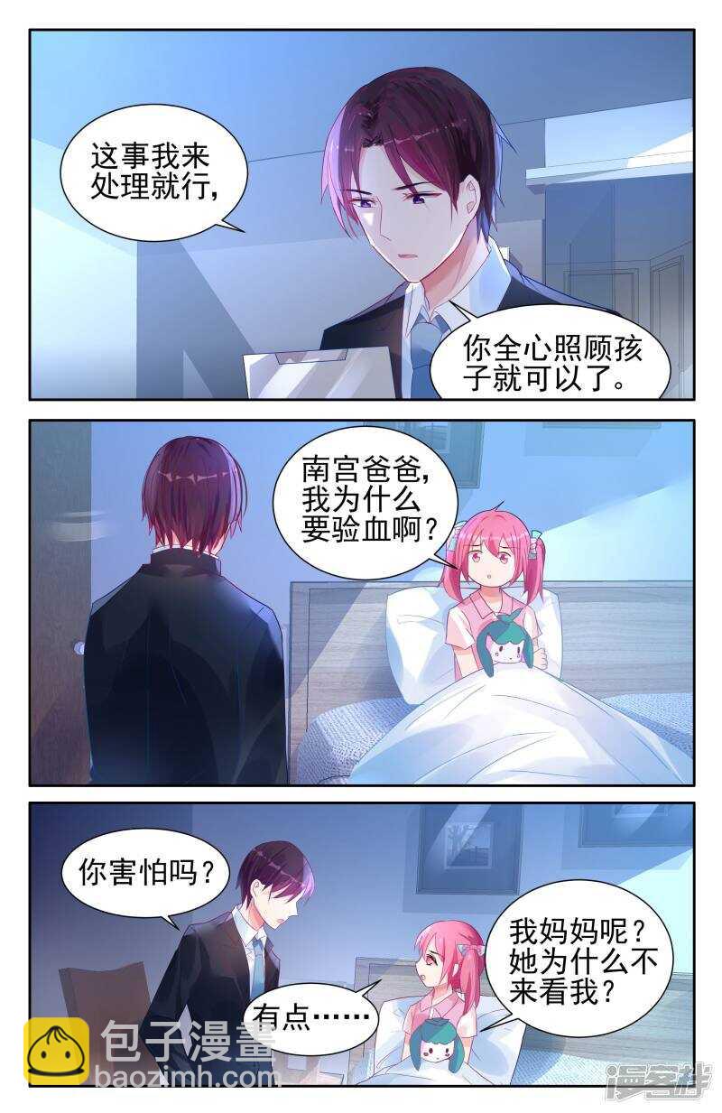 第256话 这是要查岗？！2