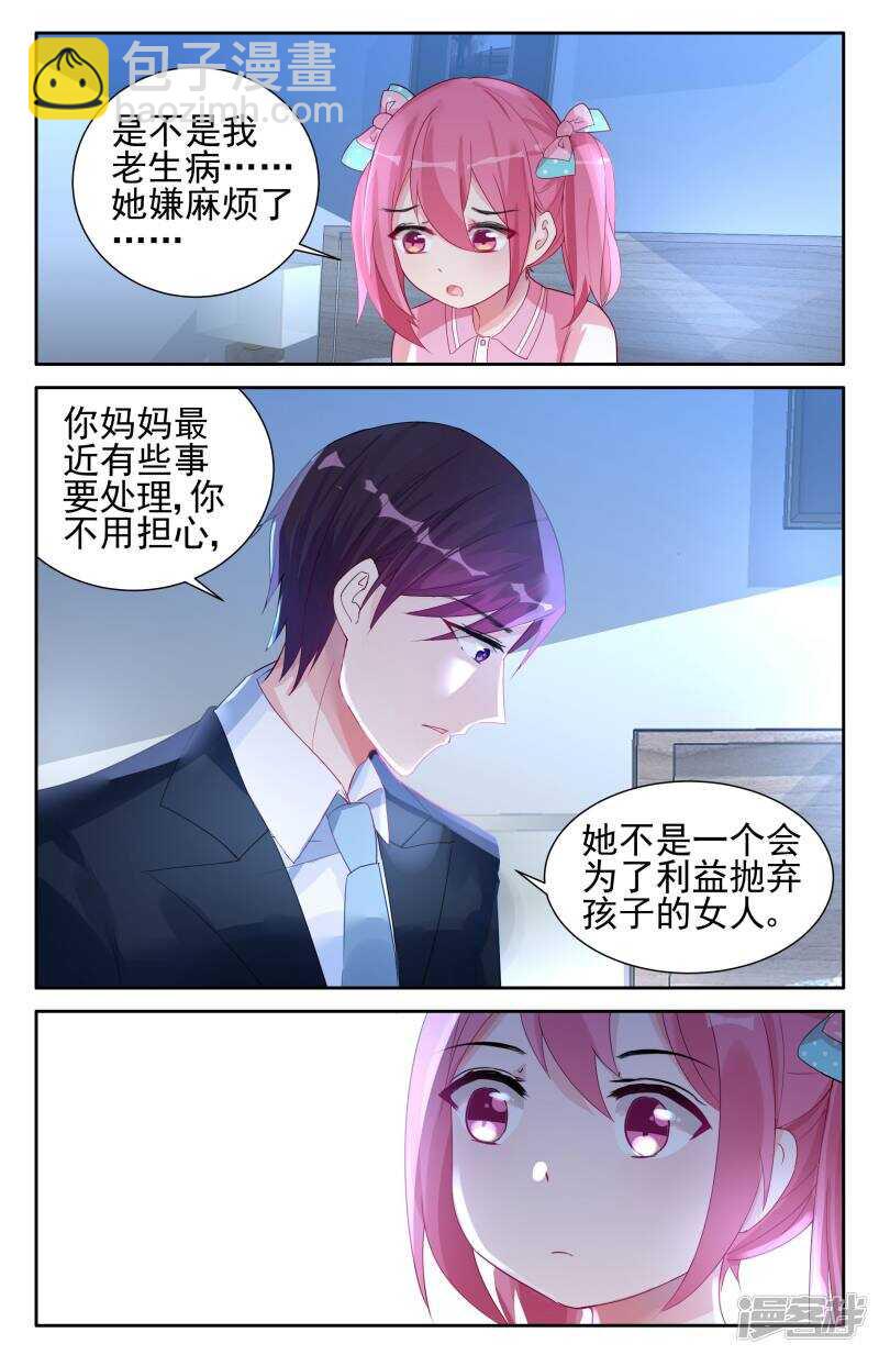 第256话 这是要查岗？！3