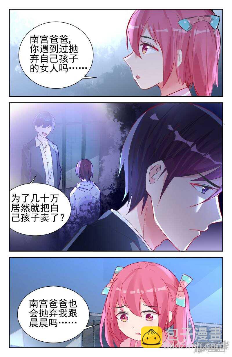 第256话 这是要查岗？！4