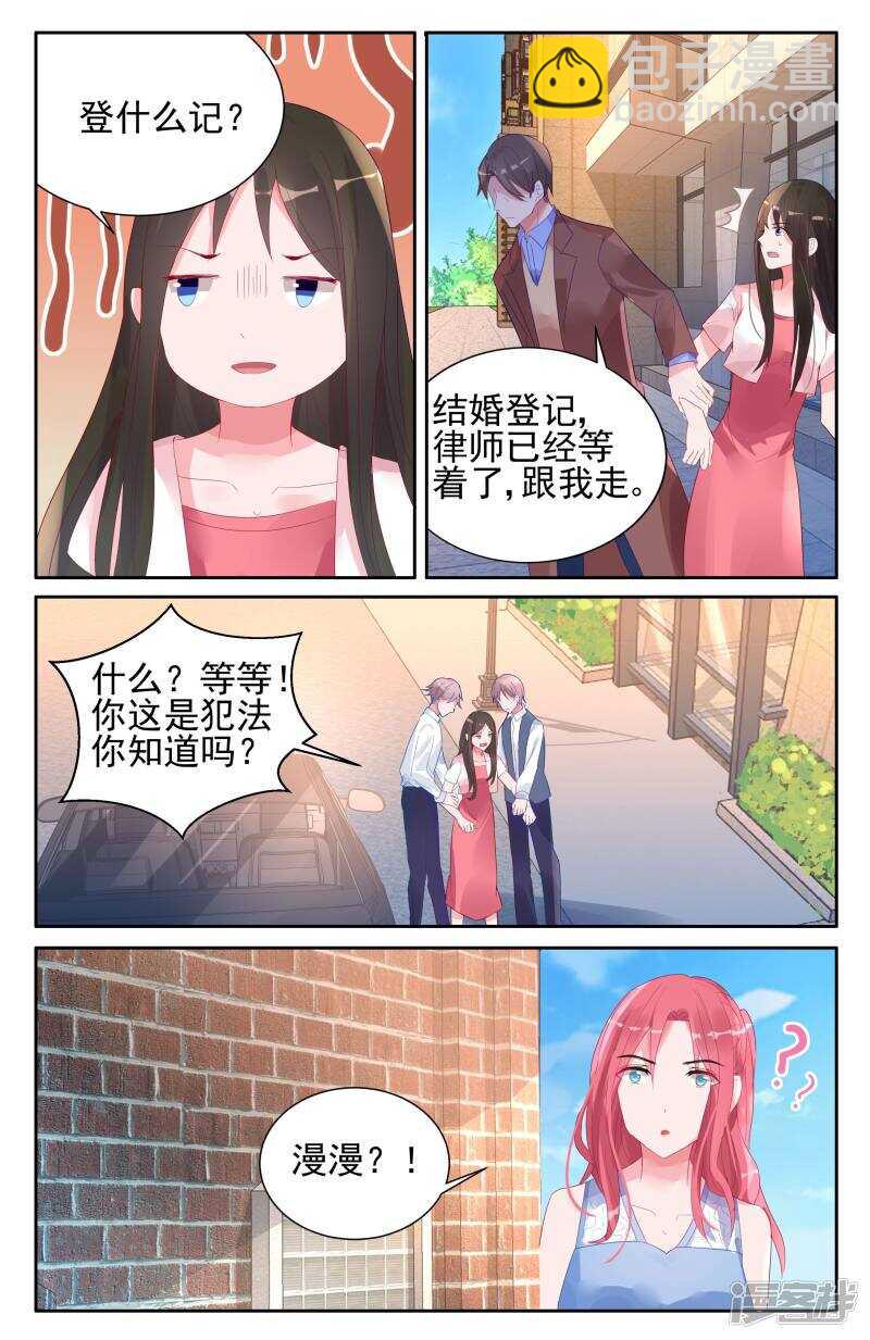 第256话 这是要查岗？！6