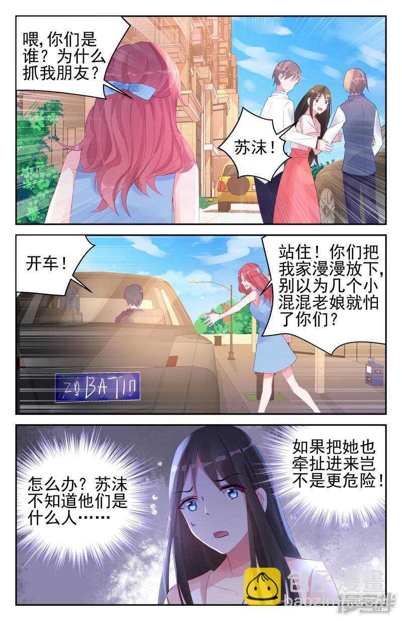 第256话 这是要查岗？！7