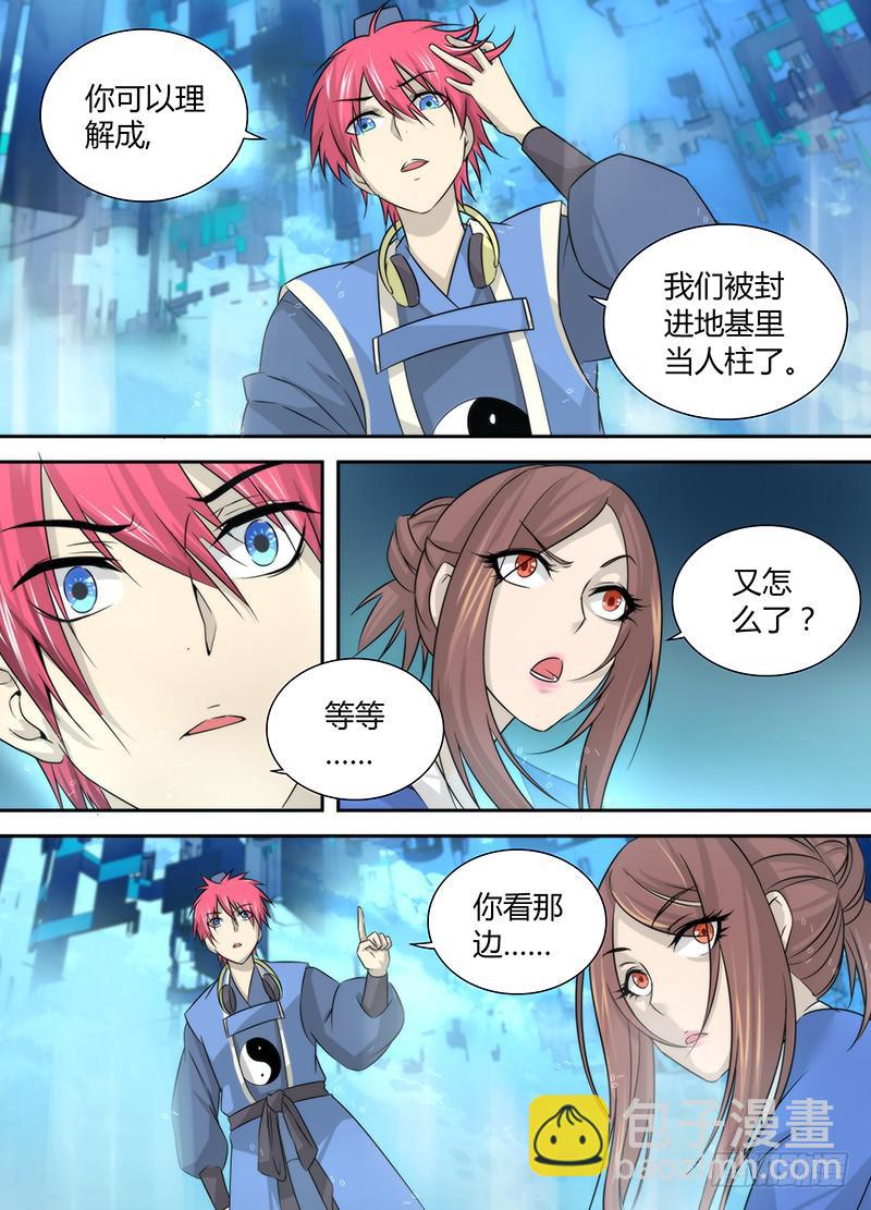026 人柱与法阵5