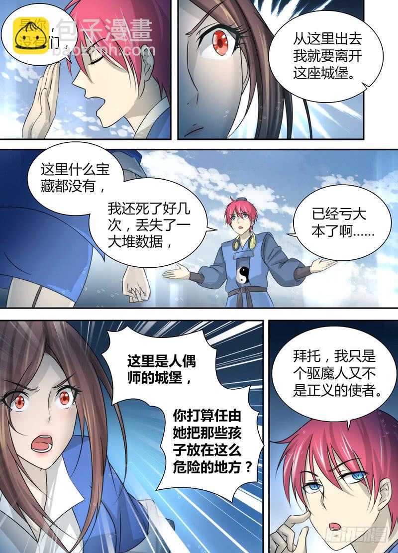 026 人柱与法阵9