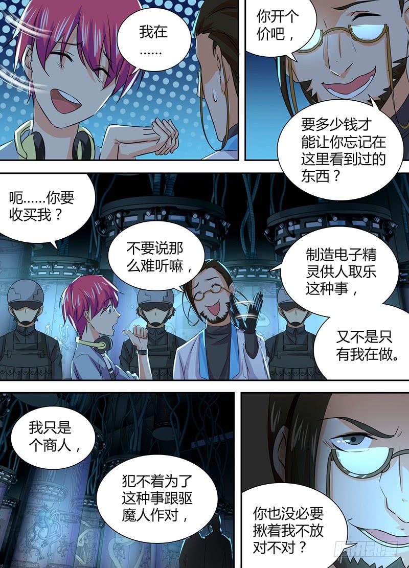 082 背叛与贿赂5