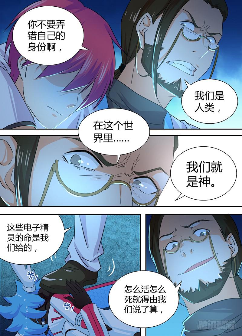 082 背叛与贿赂7