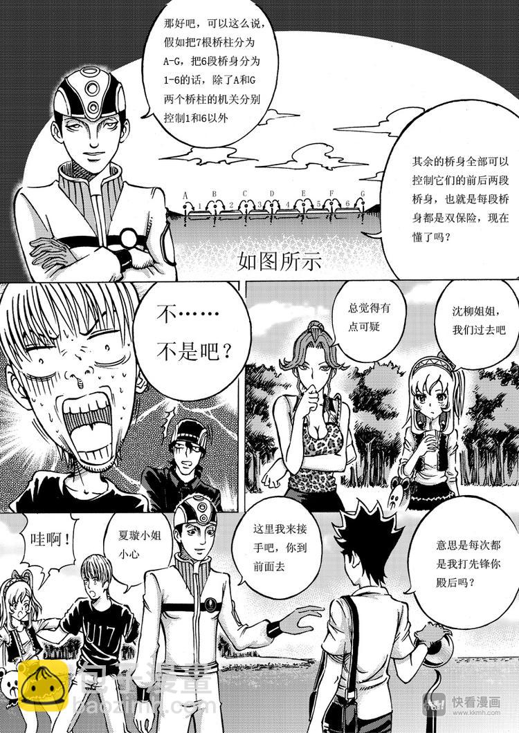 第6话 禁言之湖5