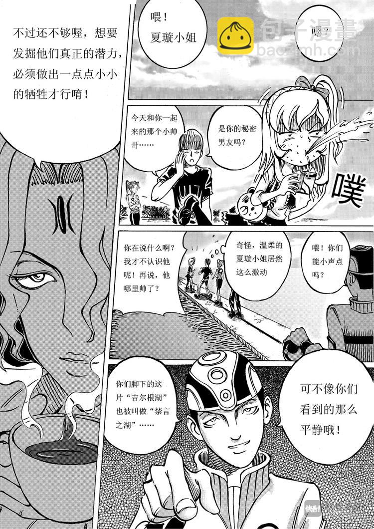 第6话 禁言之湖7